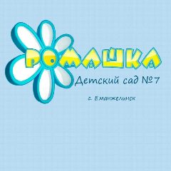 Канал Канал МБДОУ " Детский сад7" г.Еманжелинск в мессенджере MAX — 141 подписчик