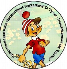 Канал МДОУ №24 "Русско-Теченский д/сад "Буратино" в мессенджере MAX — 32 подписчика