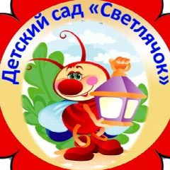 Канал МДОУ 14 "Шумовский детский сад "Светлячок " в мессенджере MAX — 38 подписчиков