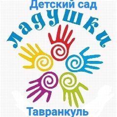 Канал МДОУ №20" Тавранкульский детский сад "Ладушки" в мессенджере MAX — 24 подписчика