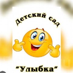 Канал МКДОУ Детский сад " Улыбка" п. Дружный в мессенджере MAX — 59 подписчиков