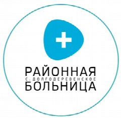 Канал ГБУЗ "Районная больница с. Долгодеревенское" в мессенджере MAX — 157 подписчиков