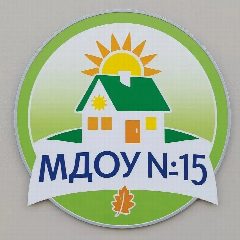 Канал МДОУ № 15 п. Саккулово в мессенджере MAX — 112 подписчиков