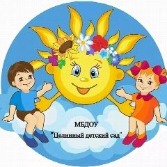 Канал МБДОУ "Целинный детский сад" в мессенджере MAX — 26 подписчиков