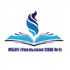Канал МБОУ "Увельская СОШ №1" Увельский муниципальный округ в мессенджере MAX — 1 078 подписчиков