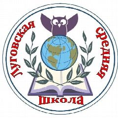 Канал МОУ "Луговская СОШ" в мессенджере MAX — 209 подписчиков