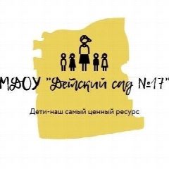Канал МДОУ "ДЕТСКИЙ САД N 17" в мессенджере MAX — 115 подписчиков