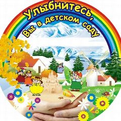 Канал МКДОУ “Детский сад № 26" в мессенджере MAX — 31 подписчик