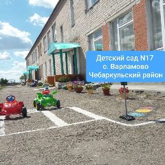 Канал МДОУ "Детский сад №17 "Ромашка" с. Варламово" в мессенджере MAX — 67 подписчиков