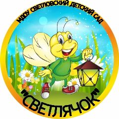 Канал Светловский детский сад "Светлячок" в мессенджере MAX — 71 подписчик
