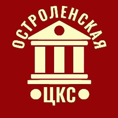 Канал ОСТРОЛЕНСКАЯ ЦКС в мессенджере MAX — 25 подписчиков
