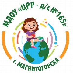 Канал МДОУ "ЦРР-Д/С № 165" г. Магнитогорска в мессенджере MAX — 50 подписчиков