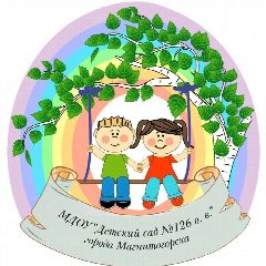 Канал МДОУ "Д/с № 126 о.в." г. Магнитогорска в мессенджере MAX — 25 подписчиков