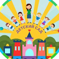 Канал Детский сад № 146 г.Магнитогорска в мессенджере MAX — 73 подписчика