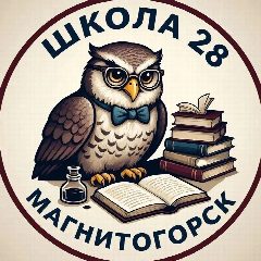 Канал МОУ "СОШ № 28 им А.В. Белозерцева" в мессенджере MAX — 888 подписчиков