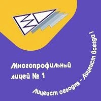 Канал Многопрофильный Лицей №1 г. Магнитогорска в мессенджере MAX — 1 838 подписчиков