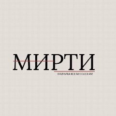 Канал «МИРТИ» клиника косметологии и лазерной эпиляции в мессенджере MAX — 158 подписчиков