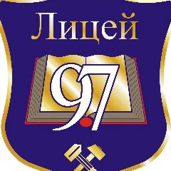 Канал МАОУ "Лицей № 97 г.Челябинска" в мессенджере MAX — 1 102 подписчика