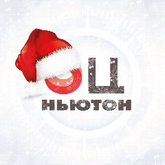 Канал МАОУ "ОЦ "НЬЮТОН" г. Челябинска" в мессенджере MAX — 3 230 подписчиков