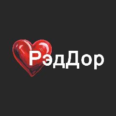 Канал РэдДор ❤️ в мессенджере MAX — 17 подписчиков