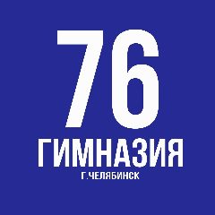 Канал МАОУ "Гимназия № 76 г. Челябинска" в мессенджере MAX — 1 591 подписчик