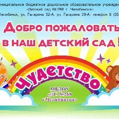 Канал МБДОУ "ДС № 268 г. Челябинска" в мессенджере MAX — 25 подписчиков