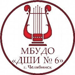 Канал МБУДО "Детская школа искусств № 6" города Челябинска в мессенджере MAX — 37 подписчиков