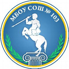 Канал МБОУ "СОШ №103 г.Челябинска" Обучающиеся, педагоги, родители. в мессенджере MAX — 828 подписчиков