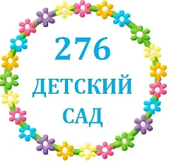 Канал МБДОУ "ДС № 276 г. Челябинска" в мессенджере MAX — 57 подписчиков
