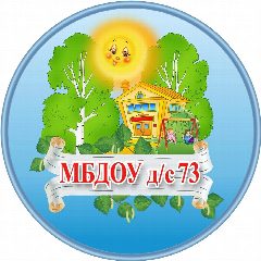 Канал МБДОУ "ДС № 73 г. Челябинска" в мессенджере MAX — 189 подписчиков