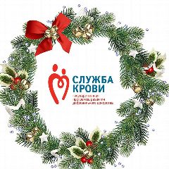 Канал Станция переливания крови ФМБА России в г. Челябинске в мессенджере MAX — 902 подписчика
