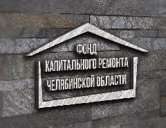 Канал СНОФ "РО капитального ремонта МКД Челябинской области" в мессенджере MAX — 354 подписчика