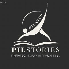 Канал PILSTORIES Краснодар в мессенджере MAX — 33 подписчика