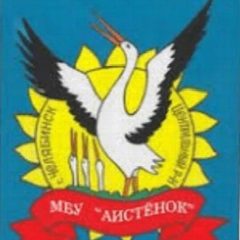 Канал МБУ Центр "Аистёнок" (Челябинск) в мессенджере MAX — 38 подписчиков