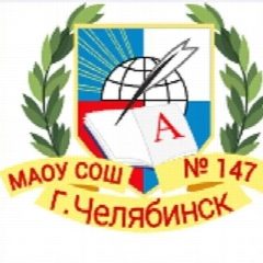 Канал МАОУ "СОШ №147 г. Челябинска" в мессенджере MAX — 924 подписчика