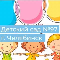 Канал МБДОУ ДС №97 в мессенджере MAX — 28 подписчиков