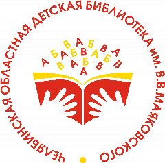 Канал Челябинская областная детская библиотека им. В. Маяковского в мессенджере MAX — 55 подписчиков