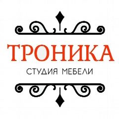 Канал Троника - студия мебели. Корпусная мебель в Челябинске кухни, шкафы, прихожие, гардеробные. в мессенджере MAX — 14 подписчиков