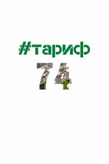 Канал Министерство тарифного регулирования и энергетики Челябинской области в мессенджере MAX — 67 подписчиков