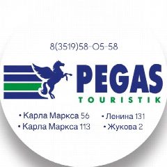Канал PEGAS Touristik - Турагентство ✈️ в мессенджере MAX — 801 подписчик