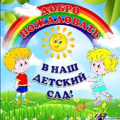 Канал МДОУ «Д/с № 118» г. Магнитогорска в мессенджере MAX — 118 подписчиков