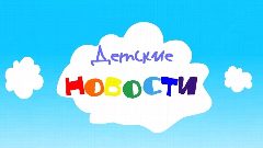 Канал КАНАЛ МДОУ "Д/с № 23" г. Магнитогорска в мессенджере MAX — 32 подписчика