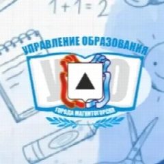 Канал Управление образования администрации города Магнитогорска в мессенджере MAX — 27 подписчиков
