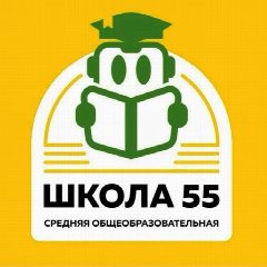 Канал МБОУ "Средняя общеобразовательная школа №55" г. Чита в мессенджере MAX — 933 подписчика