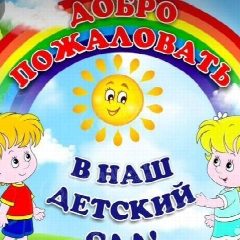 Канал МБДОУ "Детский сад с. Могойтуй" в мессенджере MAX — 38 подписчиков