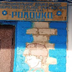 Канал МДОУ Детский сад "Ромашка" с.Чиндагатай в мессенджере MAX — 31 подписчик