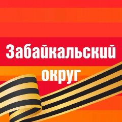 Канал Администрация Забайкальского муниципального округа в мессенджере MAX — 1 719 подписчиков