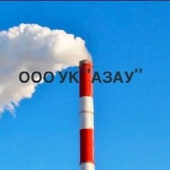 Канал ООО УК АЗАУ в мессенджере MAX — 20 подписчиков