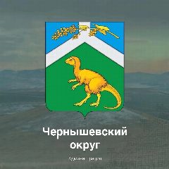 Канал Администрация Чернышевского округа в мессенджере MAX — 711 подписчиков