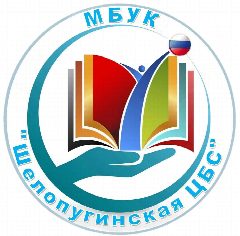 Канал Шелопугинская библиотечная система в мессенджере MAX — 118 подписчиков